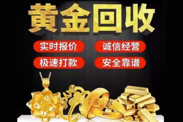 钦州回收黄金